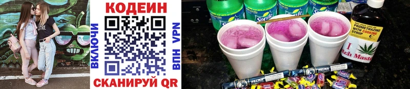 Кодеин напиток Lean (лин)  Касимов 